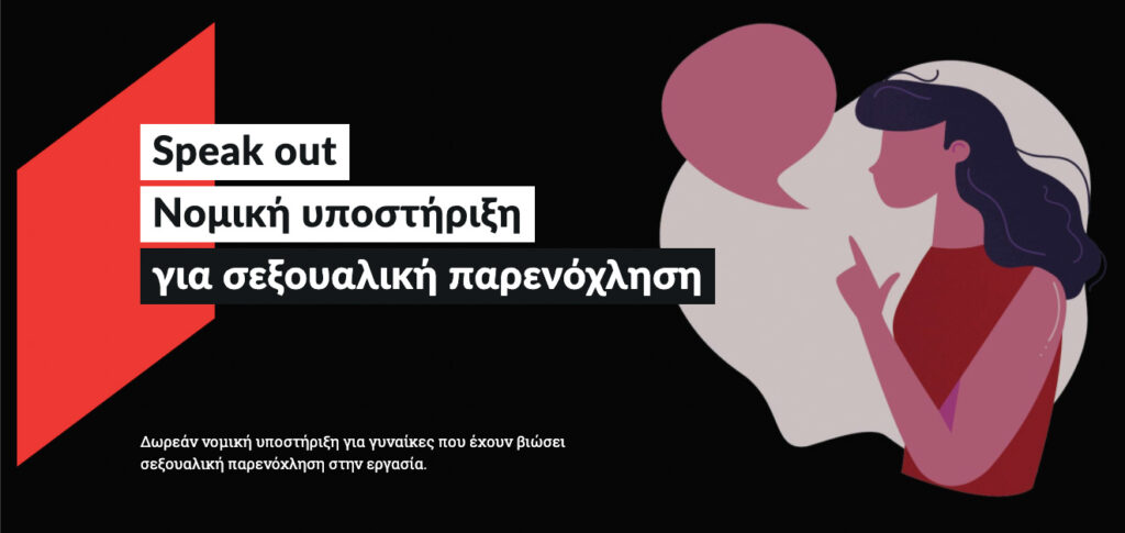παρενόχληση-στην-εργασία-δωρεάν-νομι-875883