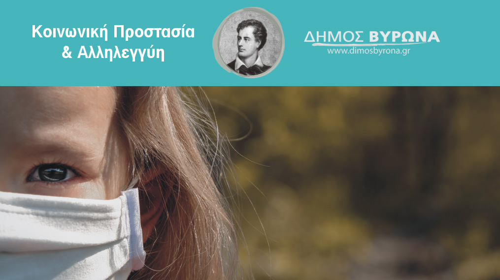 δ-βύρωνα-έρευνα-για-τις-επιπτώσεις-της-870658