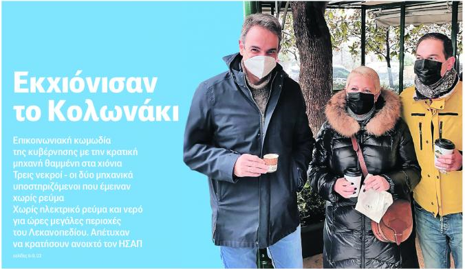 αυγή-εκχιόνισαν-το-κολωνάκι-φωτο-875832