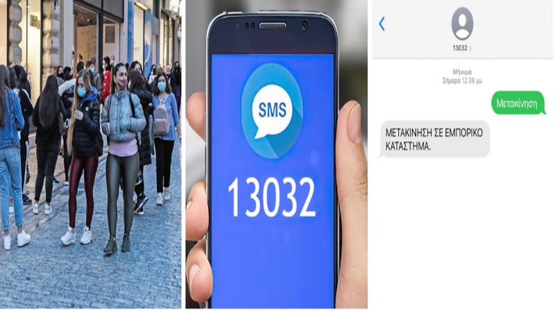 διώρα-ψώνια-με-αποστολή-sms-890620