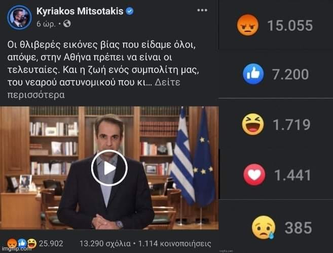 συριζα-το-facebook-του-μητσοτάκη-δείχνει-ποι-884145
