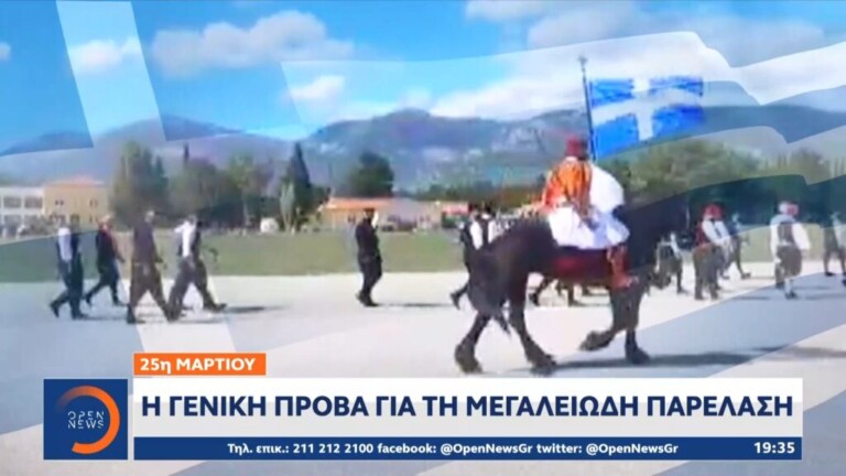 25η-μαρτίου-βίντεο-ντοκουμέντο-για-τα-ό-887827