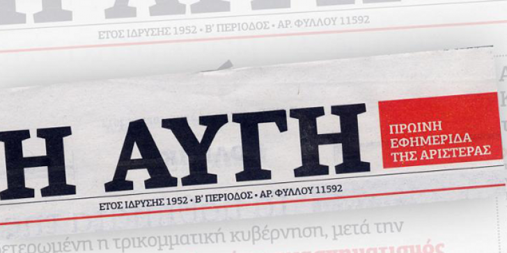 νέα-24ωρη-απεργία-αύριο-στην-εφημερίδα-η-882386