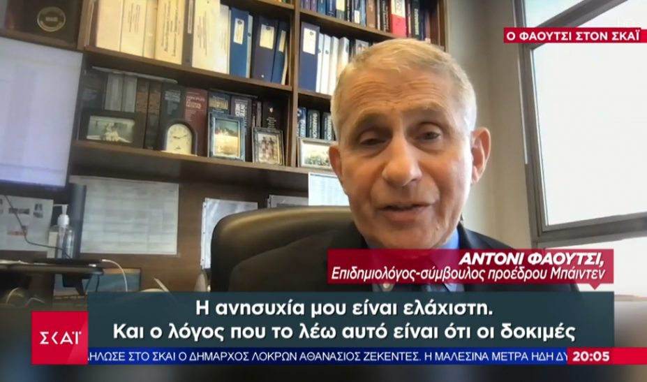 ο-φάουτσι-έκανε-δηλώσεις-για-την-ελλάδ-882569