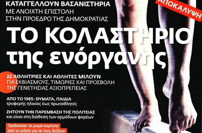 εφσυν-το-κολαστήριο-της-ενόργανης-κατ-892777