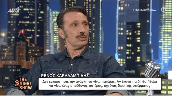 ρένος-χαραλαμπίδης-είμαι-ο-περήφανος-896381