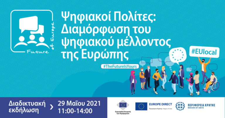 διαδικτυακή-εκδήλωση-στα-πλαίσια-της-908212