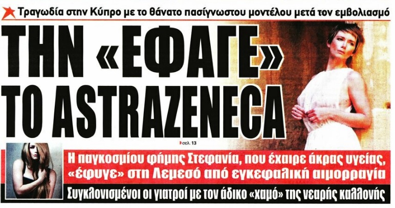 σοκ-νεκρό-γνωστό-μοντέλο-μετά-τον-εμβο-907408