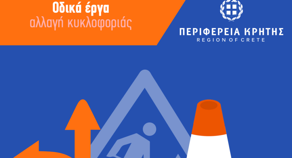 κρήτη-ποιοι-δρόμοι-κλείνουν-στο-ηράκλ-904749