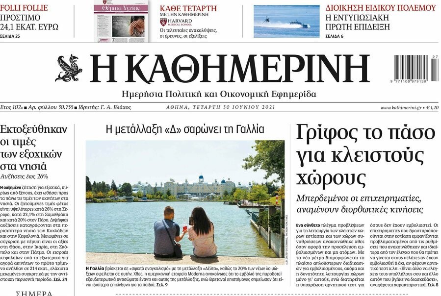καθημερινή-κατά-κυβέρνησης-μπερδε-918513