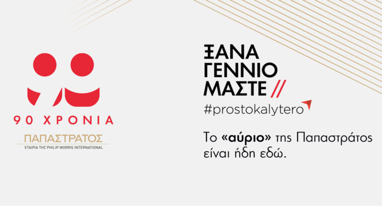live-παρακολουθήστε-την-εκδήλωση-για-τα-90-χ-914591