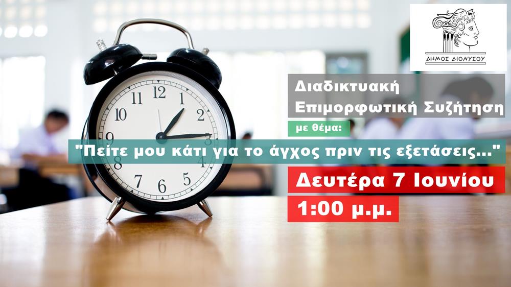 διαδικτυακή-συζήτηση-της-αντιδημαρχ-910554