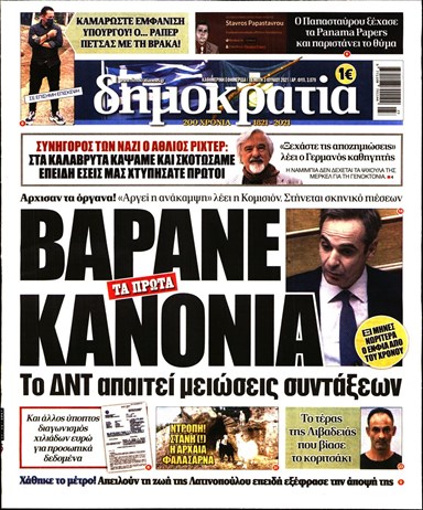 δημοκρατία-κατά-πέτσα-καμαρώστε-εμ-910509