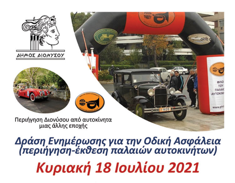 δ-διονύσου-εκδήλωση-για-την-οδική-ασφά-921355