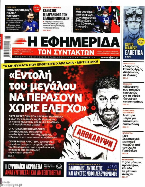 ΕφΣυν: Ο Μητσοτάκης παραβίασε τα μέτρα για κορωνοϊό για τη Φενέρμπαχτσε | Eordaialive.com ΕφΣυν: Ο Μητσοτάκης παραβίασε τα μέτρα για κορωνοϊό για τη Φενέρμπαχτσε - Eordaialive.com