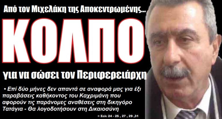 τύπος-ηπείρου-κολπο-για-να-σώσει-τον-919658