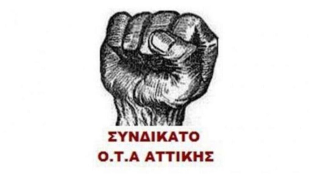 συνδικάτο-ο-τ-α-αττικής-το-κράτος-αντ-928199