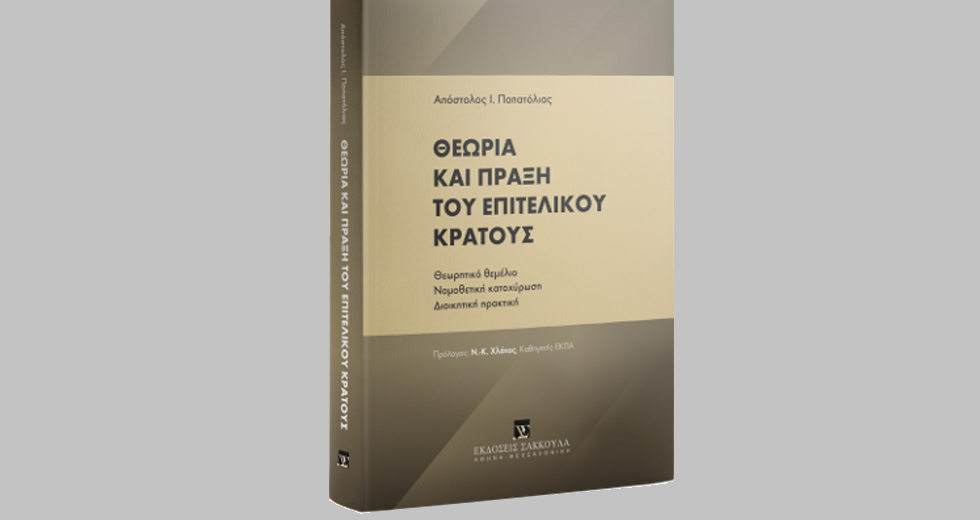 επιτελικό-ή-απλά-συγκεντρωτικό-και-αν-927791