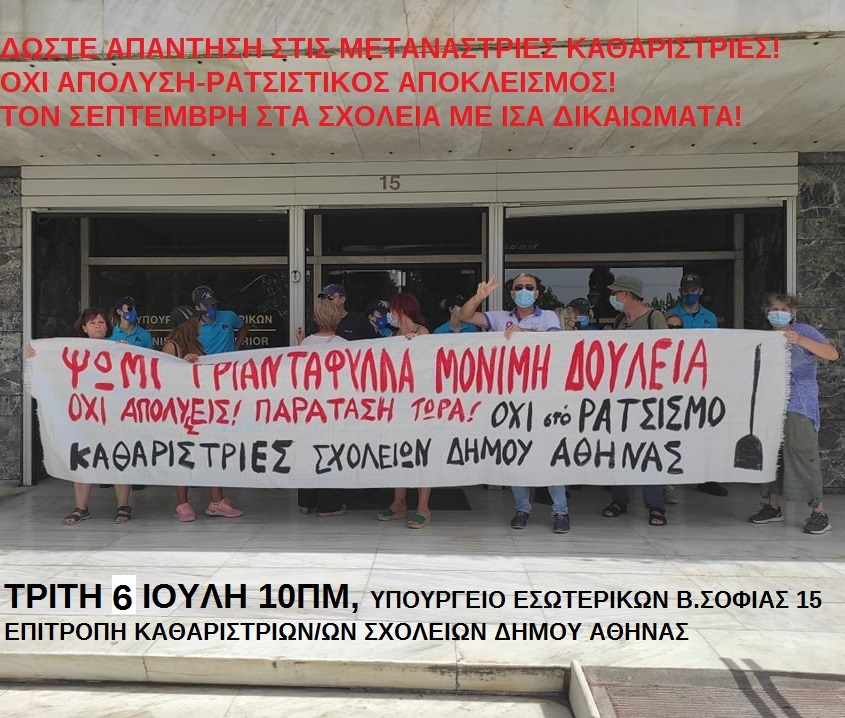 σχολικές-καθαρίστριες-δ-αθηναίων-νέα-920230