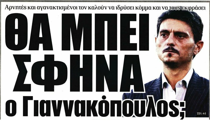 καλούν-τον-γιαννακόπουλο-να-ιδρύσει-κ-936833