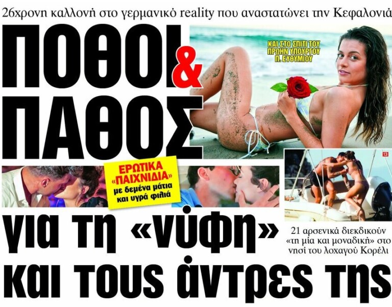 κεφαλλονιά-reality-h-26χρονη-καλλονή-που-τη-διε-933837