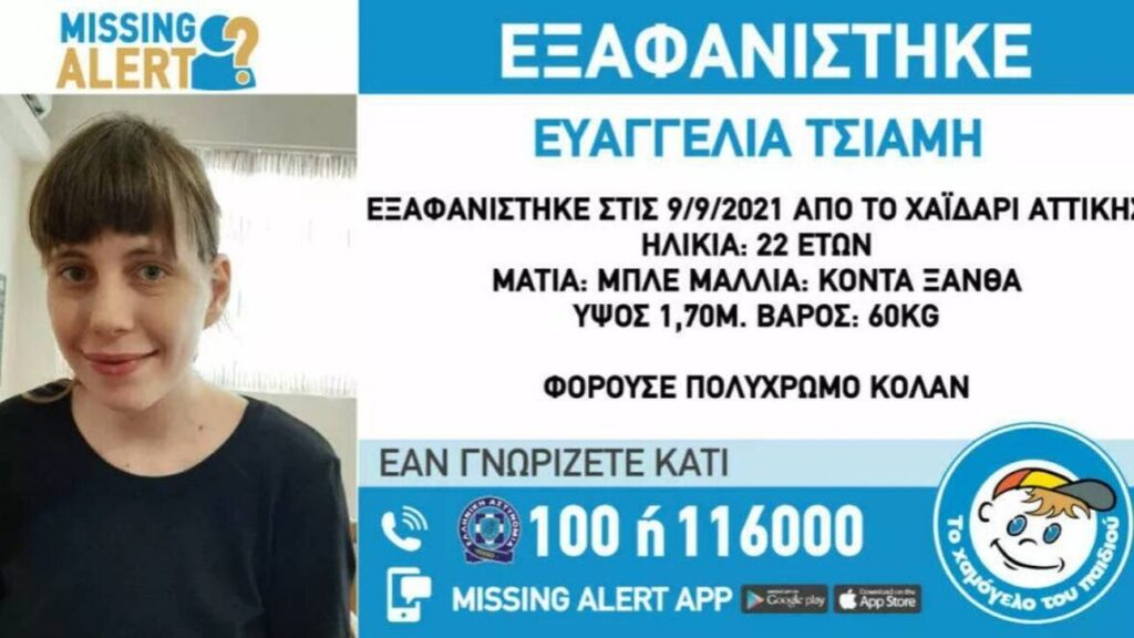 εξαφανίστηκε-για-τρίτη-φορά-σε-ένα-μην-940180