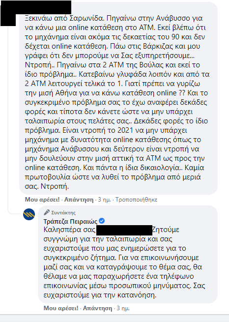 Τράπεζα Πειραιώς-Καταγγελίες 