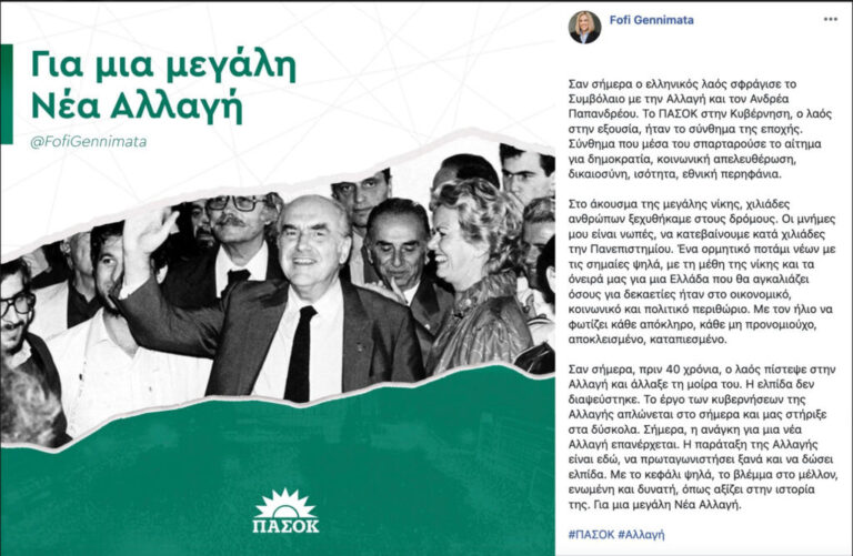 σαν-σήμερα-η-ιστορική-νίκη-του-πασοκ-το-951817