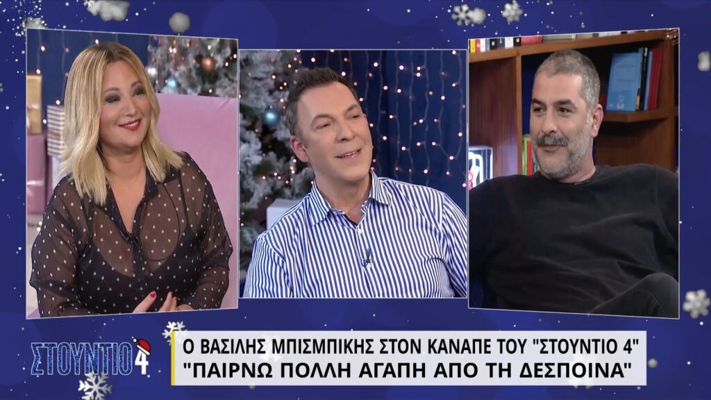μπισμπίκης-παίρνω-πολλή-αγάπη-από-τη-δ-973209