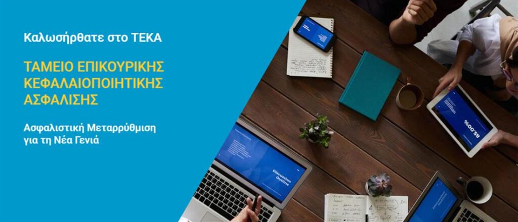 teka-gov-gr-με-ένα-κλικ-τα-πάντα-για-την-επικου-979283