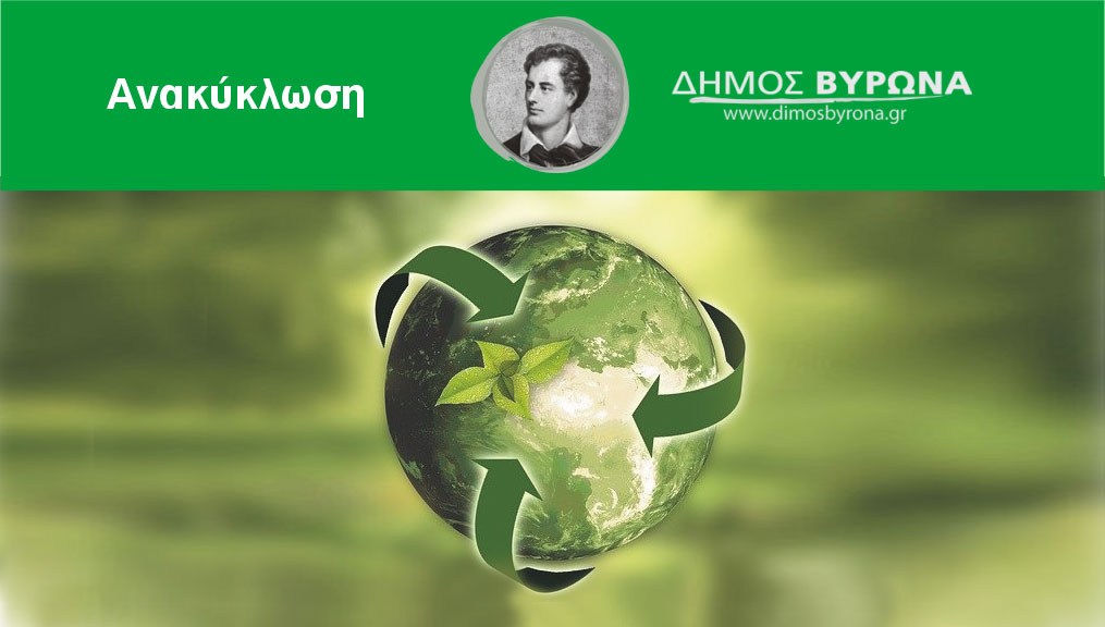 δ-βύρωνα-άρχισε-το-πρόγραμμα-συλλογής-982231