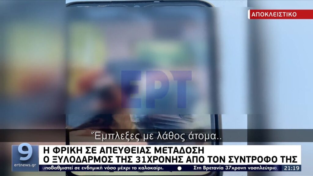 βίντεο-ντοκουμέντο-από-τον-ξυλοδαρμό-977437
