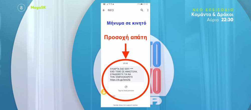 νέα-απάτη-με-sms-αδειάζει-λογαριασμούς-981331