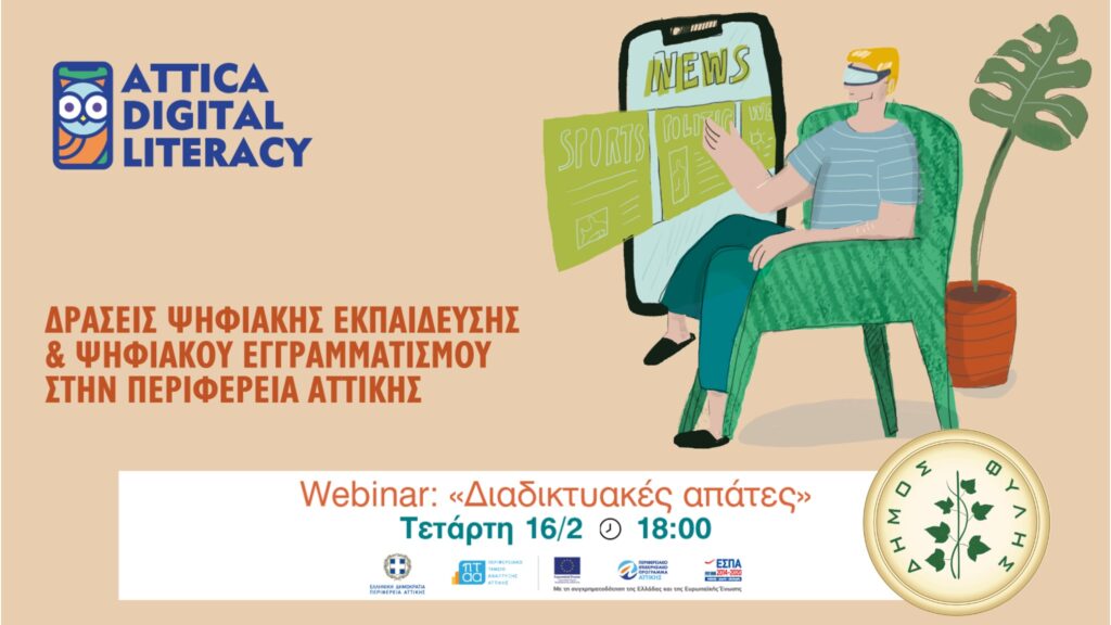 δ-φυλής-συνεχίζονται-τα-δωρεάν-διαδικ-991096