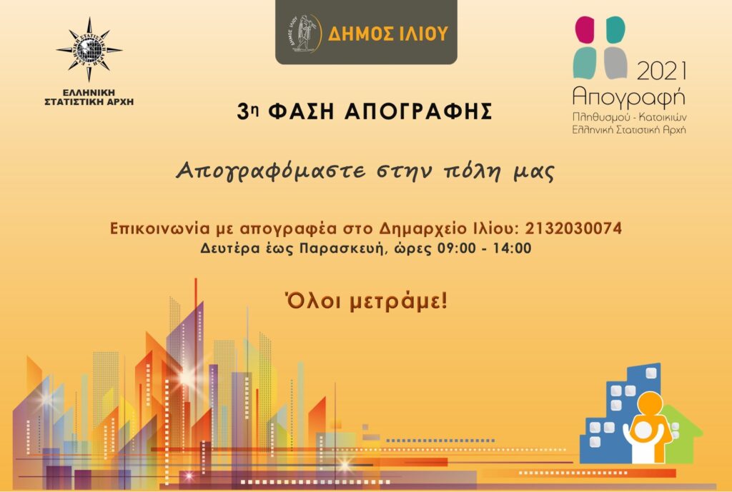 απογραφέας-στο-δημαρχείο-ιλίου-για-το-991752