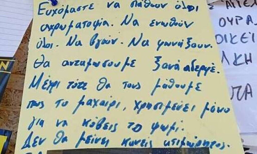 φίλοι-άλκη-ανατριχιαστικό-σημείωμα-φ-988012