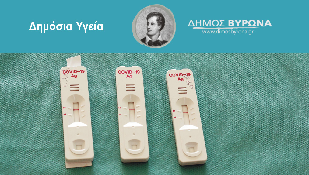 δ-βύρωνα-rapid-test-στις-11-και-στις-25-φεβρουαρίου-987912