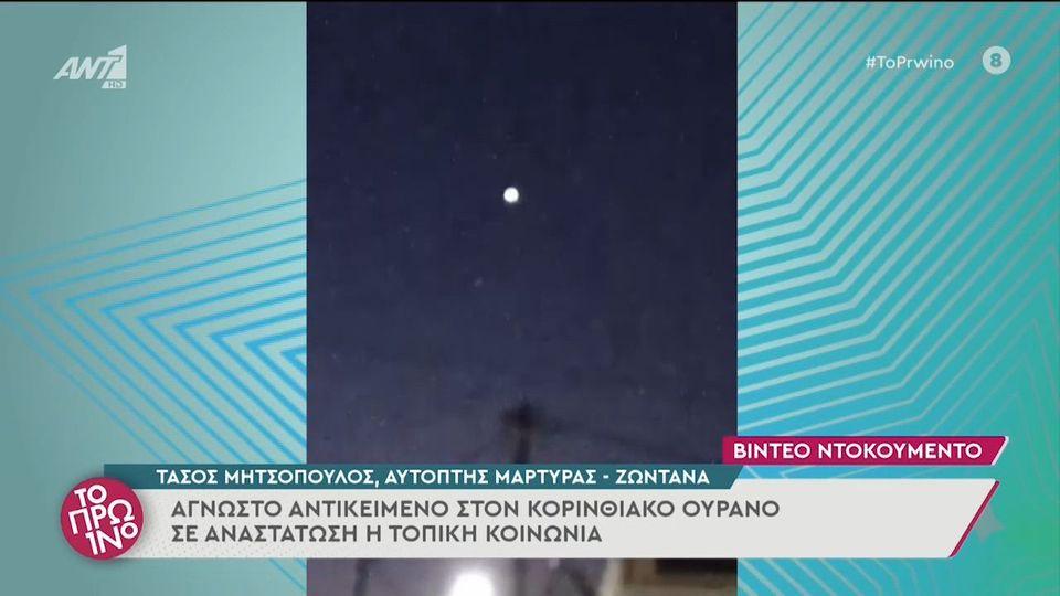 μυστήριο-με-άγνωστο-αντικείμενο-στον-1000570