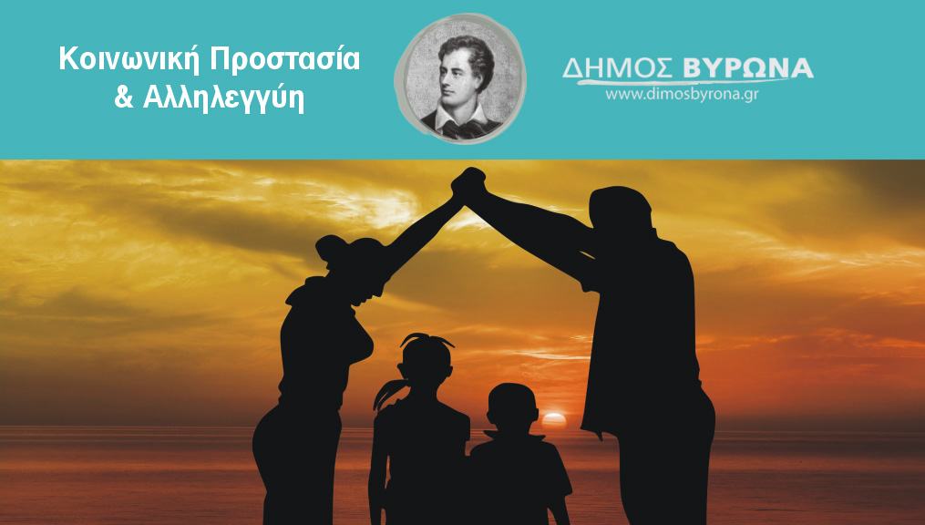 διανομή-τροφίμων-από-το-δήμο-βύρωνα-σε-1003135