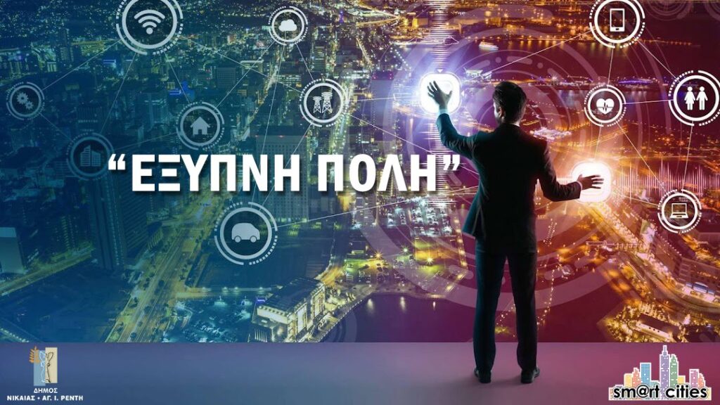 ο-δήμος-νίκαιας-αγ-ι-ρέντη-μετασχηματί-1000582