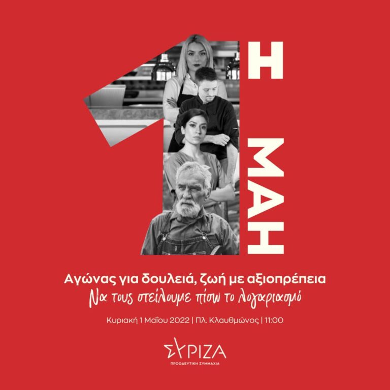 συριζα-όλοι-και-όλες-στις-κινητοποιήσ-1015607