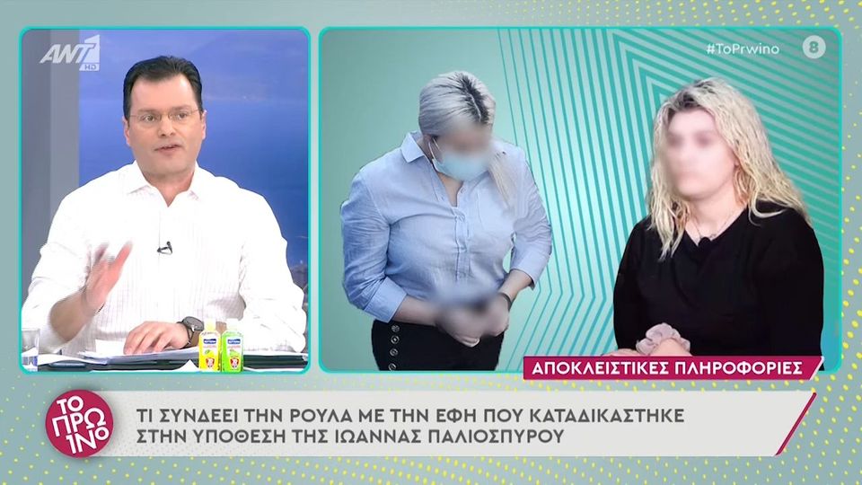 τι-συνδέει-τη-ρούλα-πισπιρίγκου-και-τη-1006688