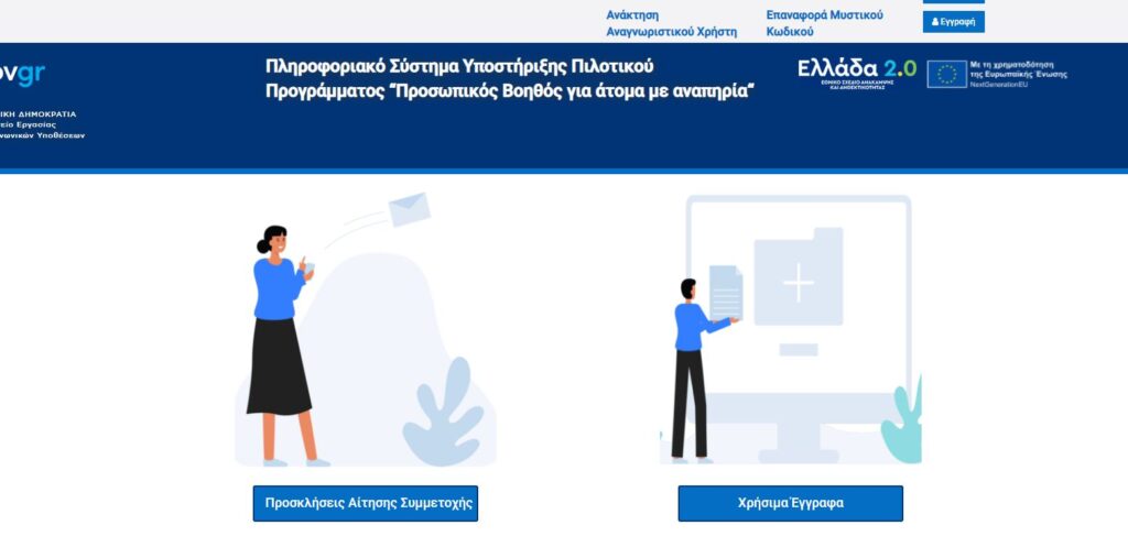 άνοιξε-η-πλατφόρμα-των-αιτήσεων-για-το-1010867