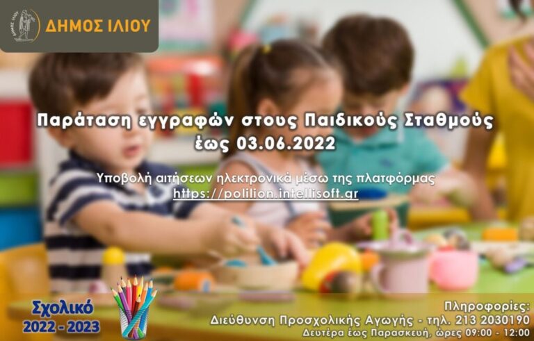δήμος-ιλίου-παράταση-εγγραφών-στους-π-1026158