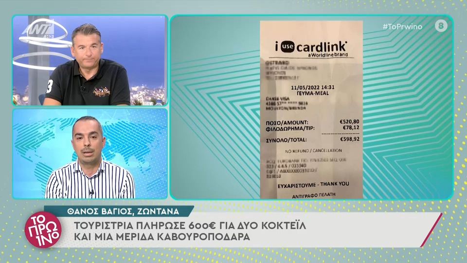 μύκονος-τουρίστρια-πλήρωσε-600-ευρώ-για-2-1020200