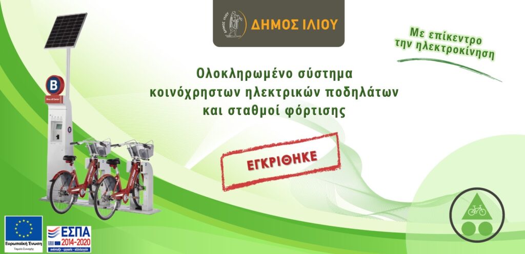 δήμος-ιλίου-ολοκληρωμένο-σύστημα-κοι-1028738