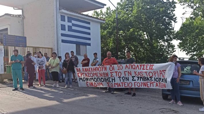 νοσοκομείο-καστοριάς-κινητοποίηση-γ-1031546