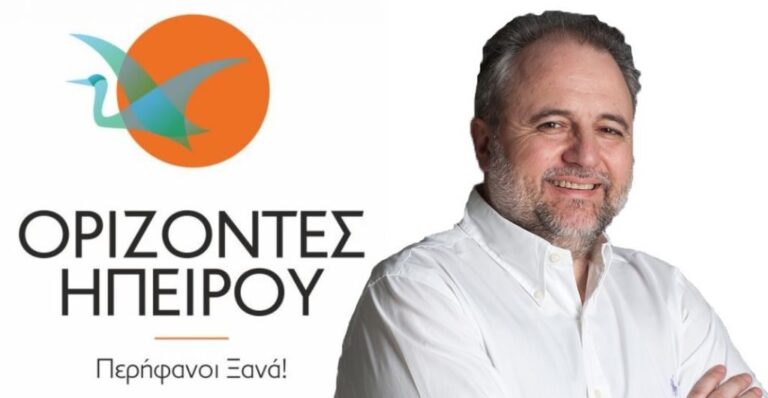 ορίζοντες-ηπείρου-περιοδείες-σε-όλη-τ-1034047