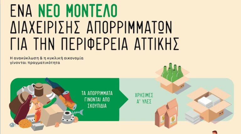 ξεκίνησε-η-ενημερωτική-εκστρατεία-ευ-1036283