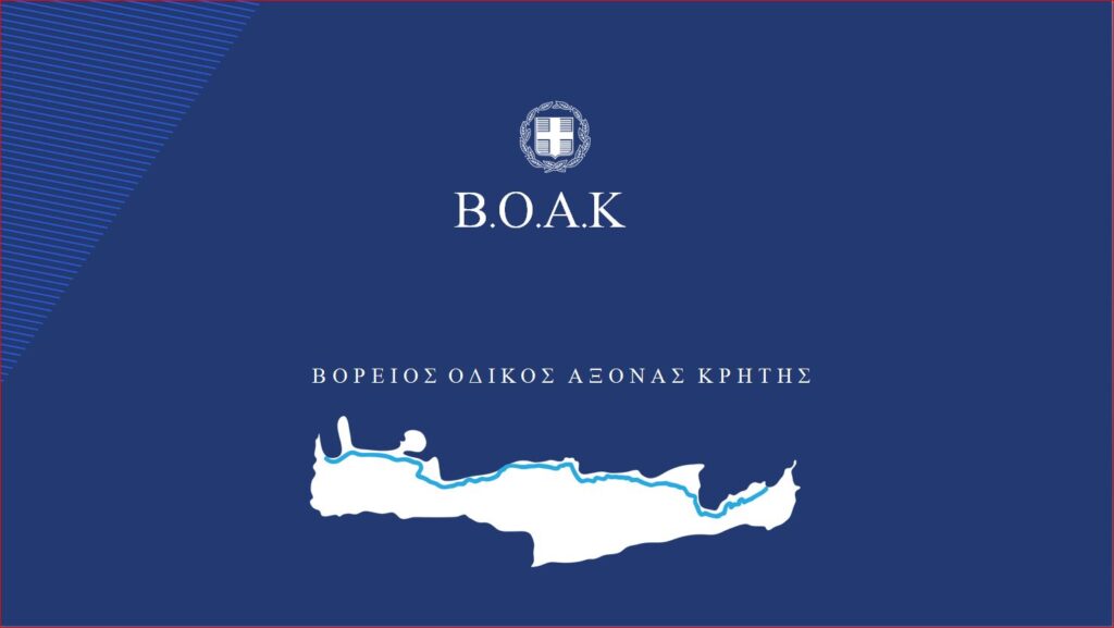 Ανοίγει ο δρόμος για την Β' Φάση του Διαγωνισμού στο τμήμα Χανιά – Ηράκλειο  του ΒΟΑΚ - Aftodioikisi.gr
